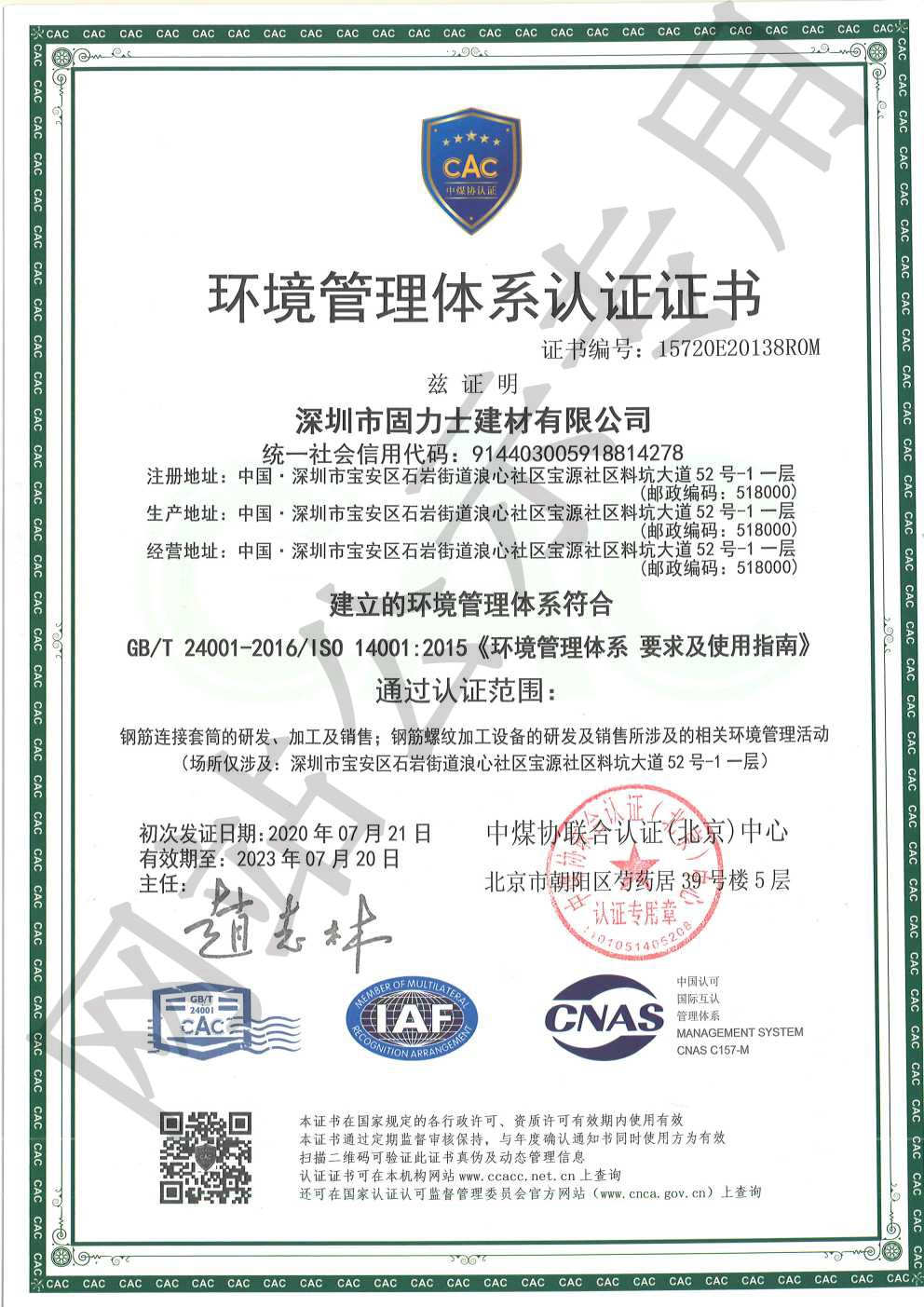 铜梁ISO14001证书
