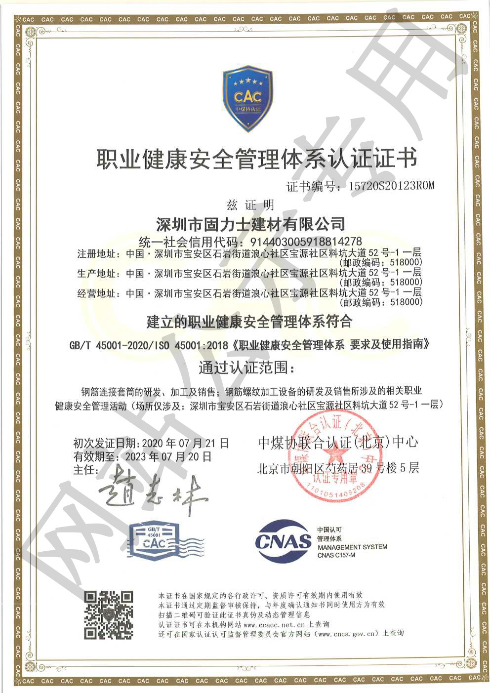铜梁ISO45001证书