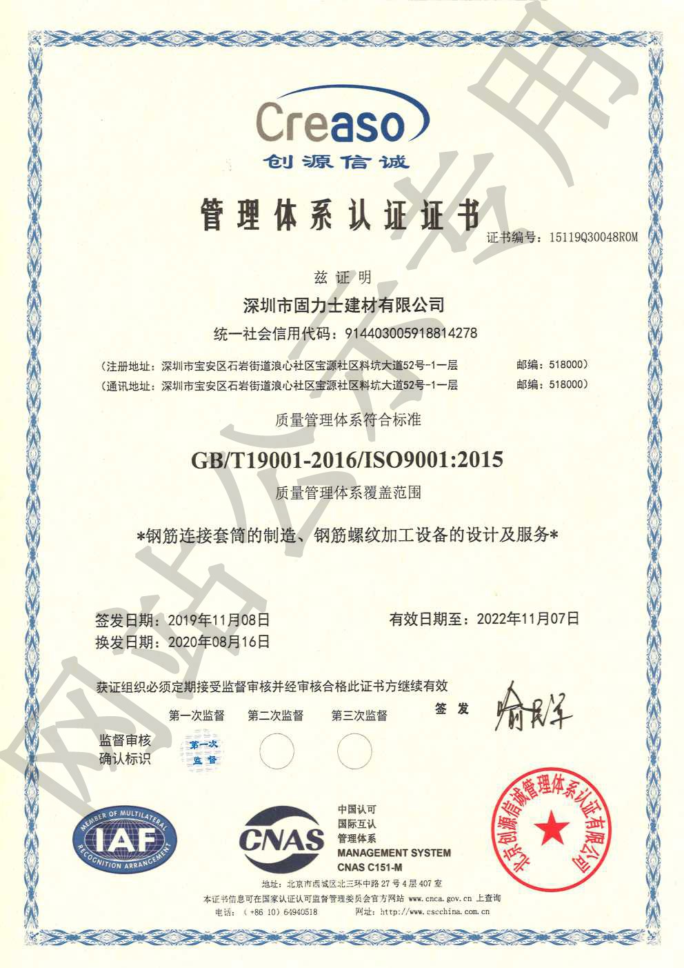 铜梁ISO9001证书